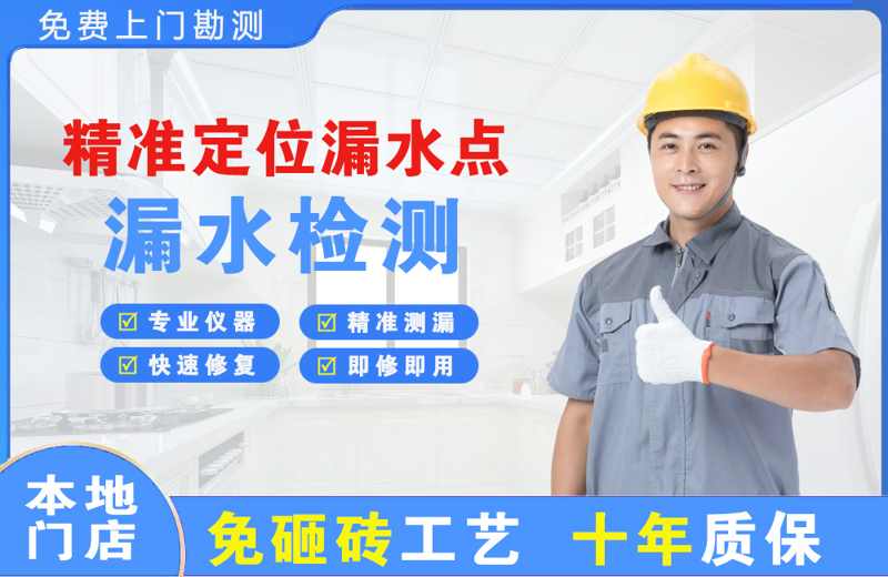 那大精准测漏点