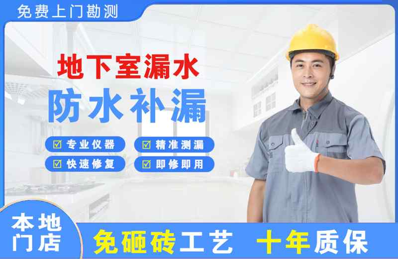 那大地下室漏水维修